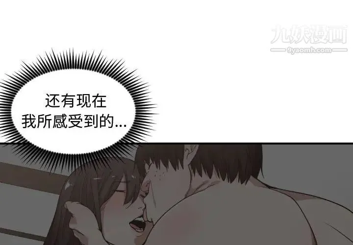 有什么了不起的! 第11话 第4页