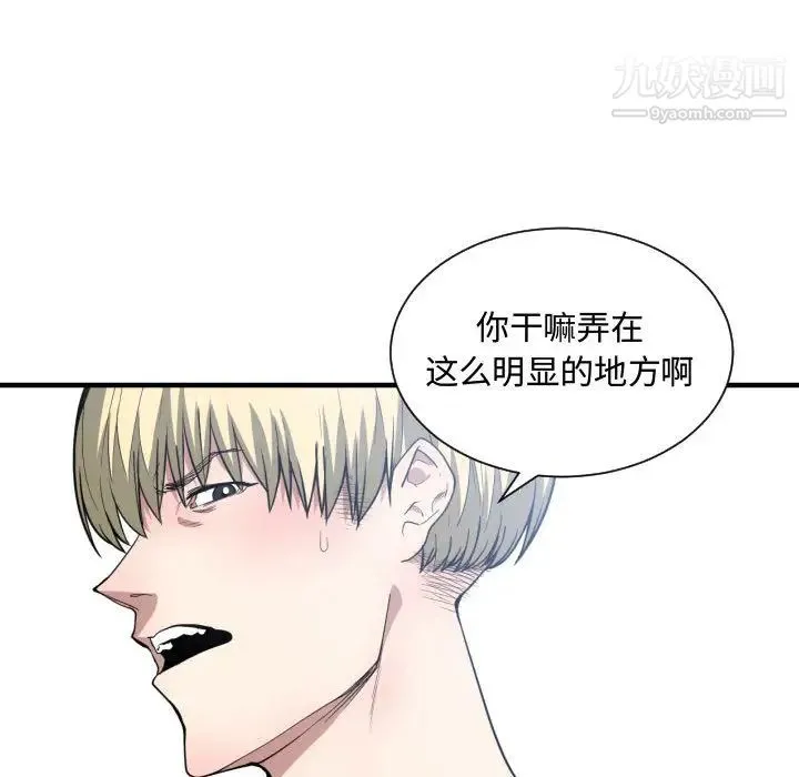 有什么了不起的! 第11话 第106页