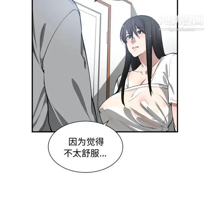 有什么了不起的! 第11话 第36页