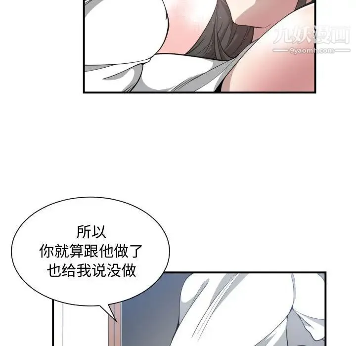 有什么了不起的! 第11话 第49页
