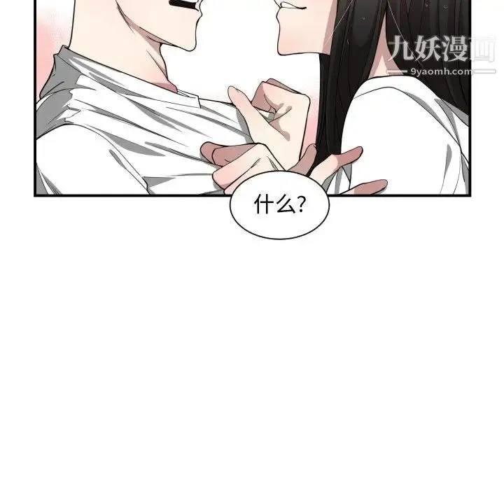 有什么了不起的! 第11话 第77页
