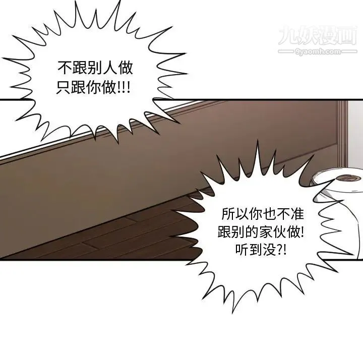 有什么了不起的! 第11话 第72页