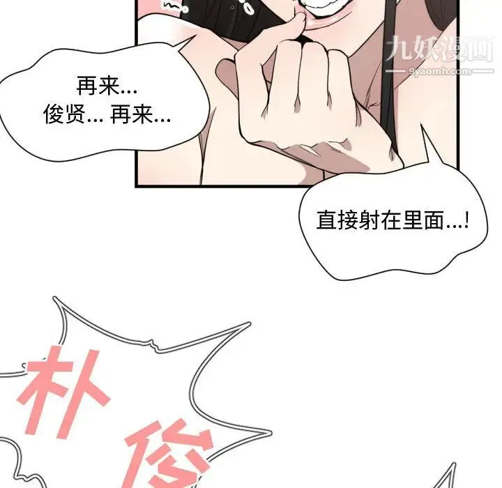 有什么了不起的! 第11话 第99页