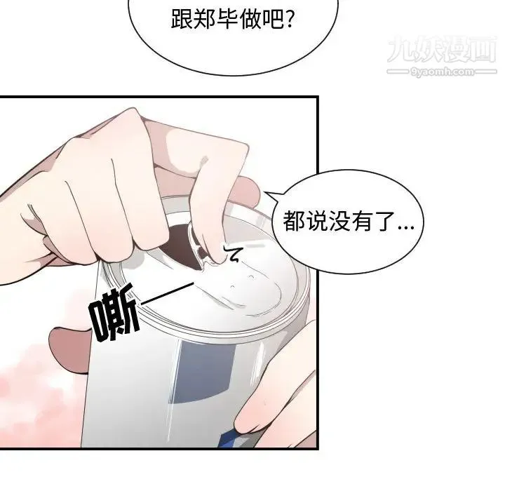 有什么了不起的! 第11话 第104页