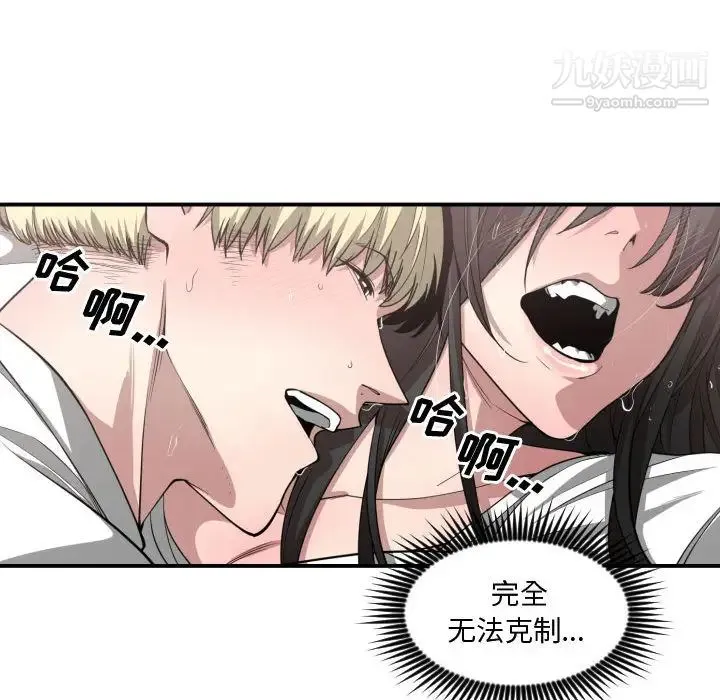有什么了不起的! 第11话 第66页