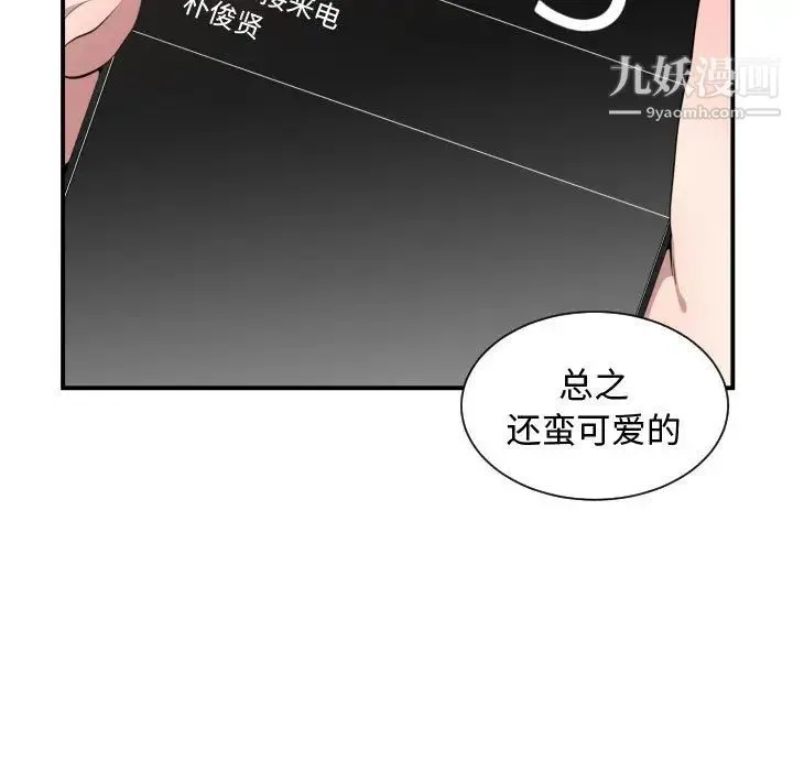 有什么了不起的! 第11话 第20页