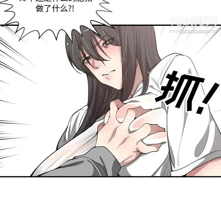 有什么了不起的! 第11话 第40页