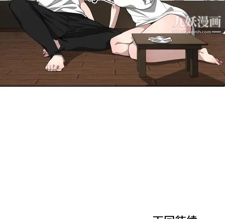 有什么了不起的! 第11话 第117页