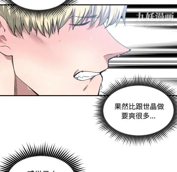 有什么了不起的! 第11话 第62页