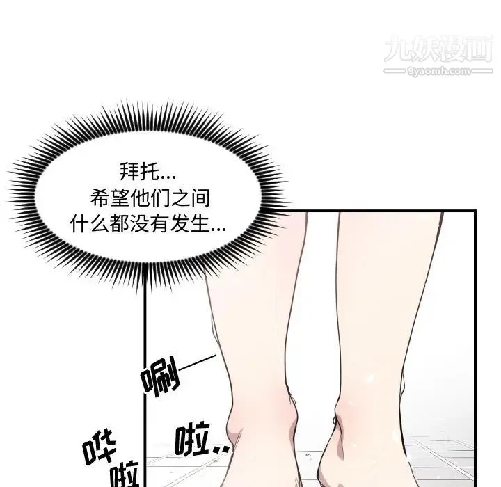 有什么了不起的! 第11话 第7页