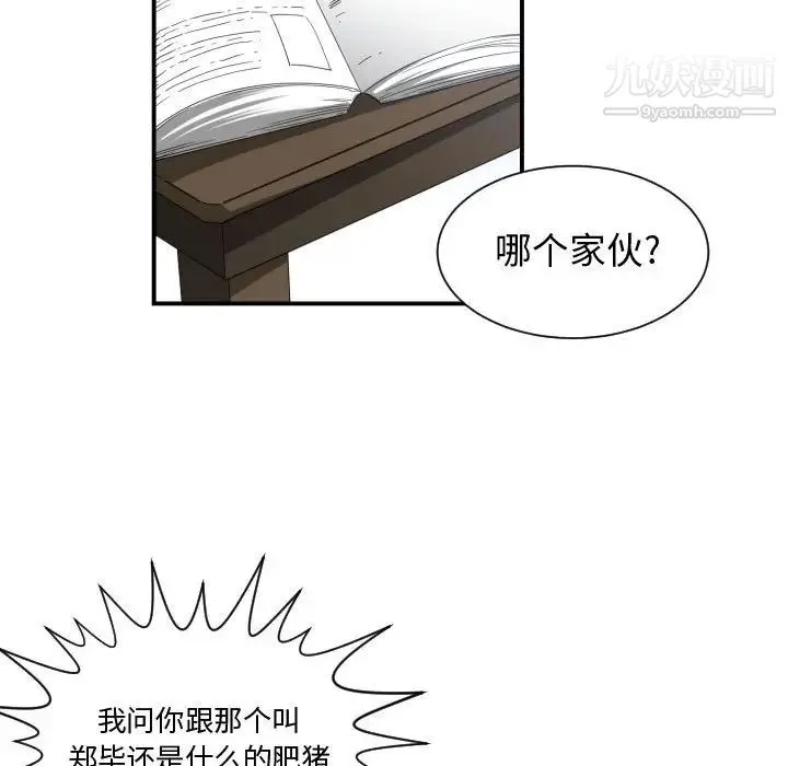 有什么了不起的! 第11话 第39页