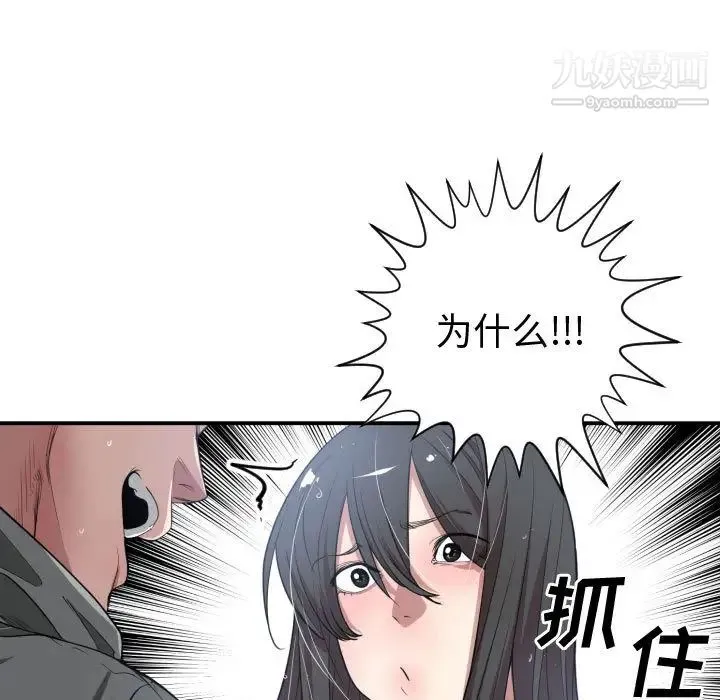 有什么了不起的! 第11话 第37页