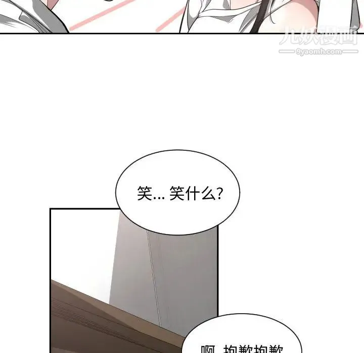 有什么了不起的! 第11话 第75页