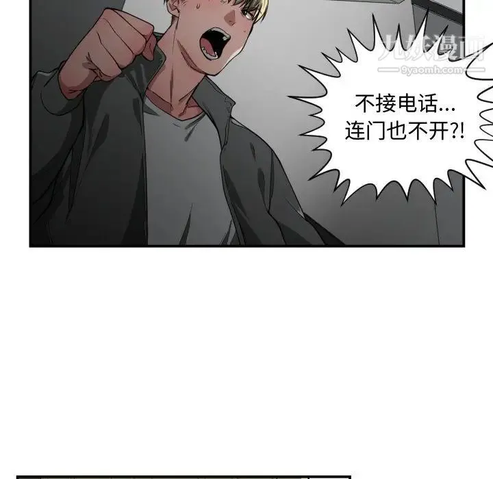 有什么了不起的! 第11话 第27页