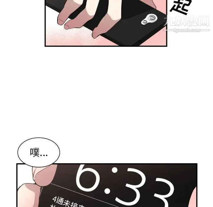 有什么了不起的! 第11话 第19页
