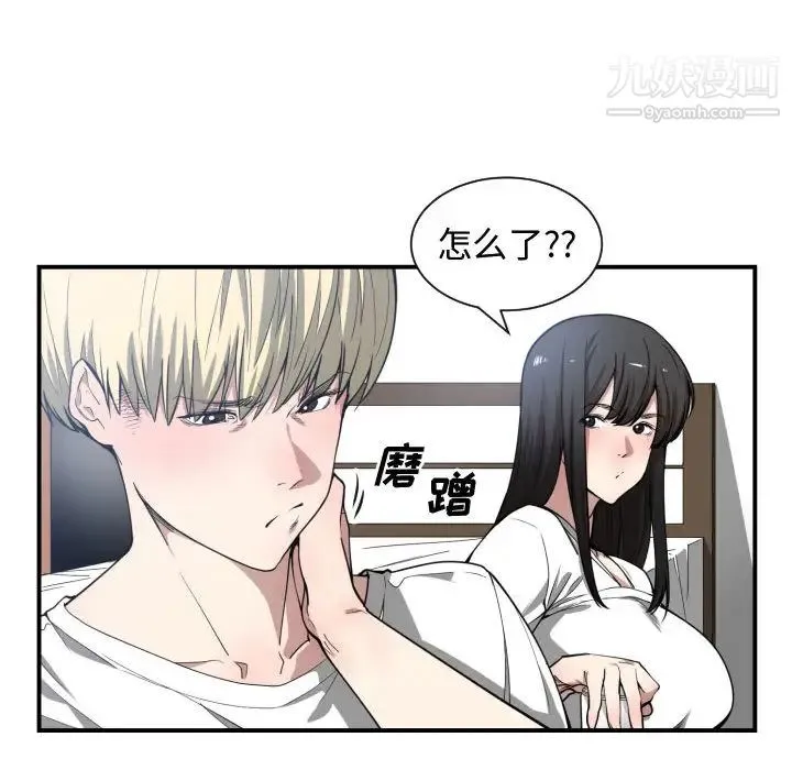 有什么了不起的! 第11话 第105页