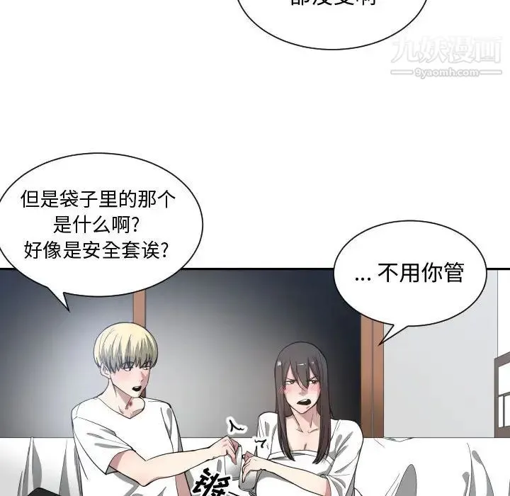 有什么了不起的! 第11话 第116页