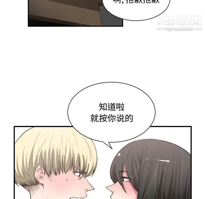 有什么了不起的! 第11话 第76页