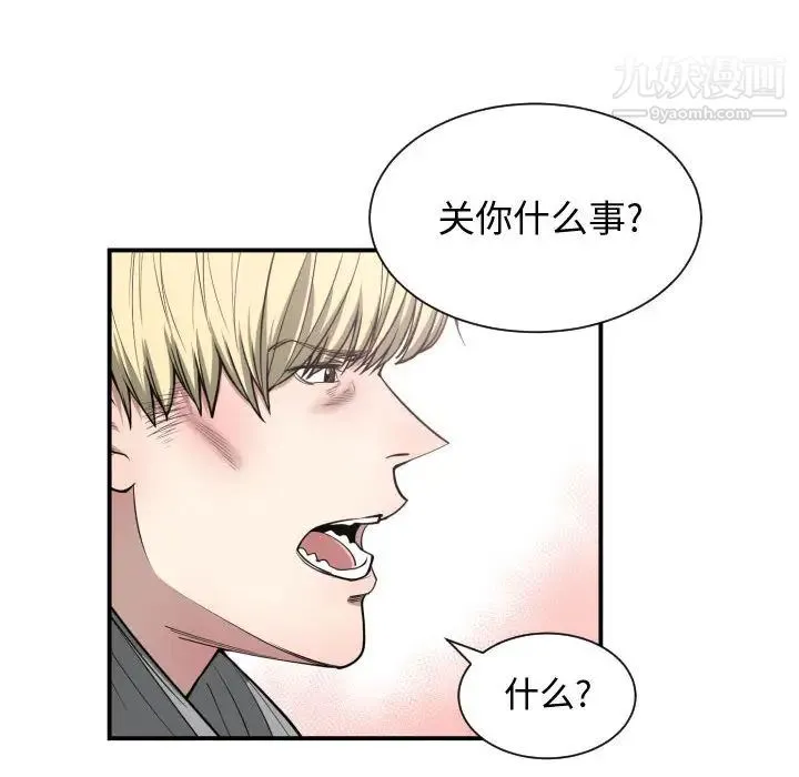 有什么了不起的! 第11话 第41页
