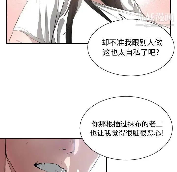 有什么了不起的! 第11话 第69页