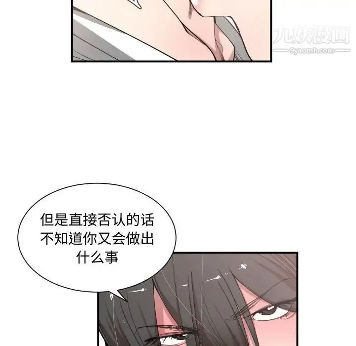 有什么了不起的! 第11话 第81页