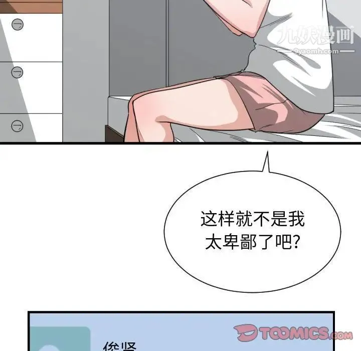 有什么了不起的! 第36话 第73页