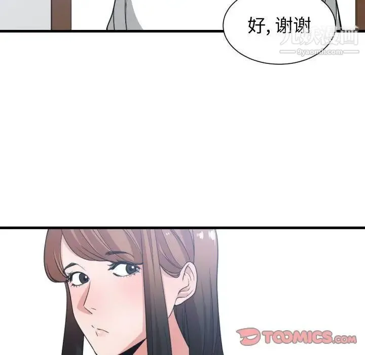 有什么了不起的! 第36话 第85页
