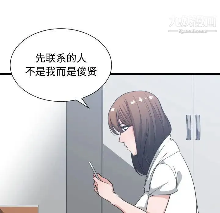 有什么了不起的! 第36话 第72页