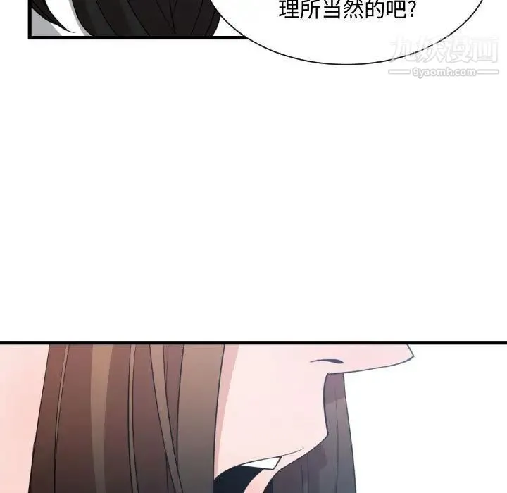 有什么了不起的! 第36话 第107页