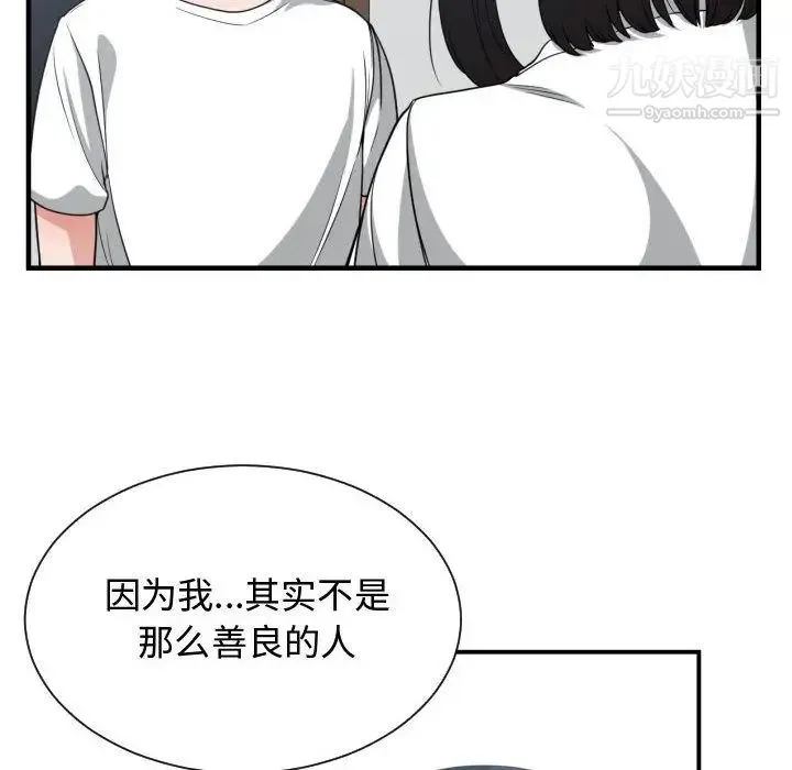 有什么了不起的! 第36话 第104页