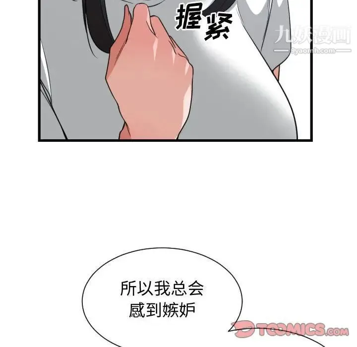 有什么了不起的! 第36话 第101页