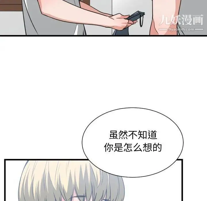 有什么了不起的! 第36话 第98页