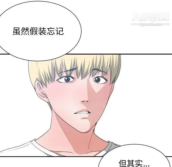 有什么了不起的! 第36话 第110页