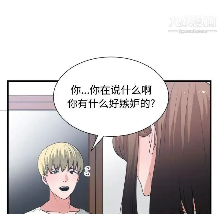 有什么了不起的! 第36话 第103页