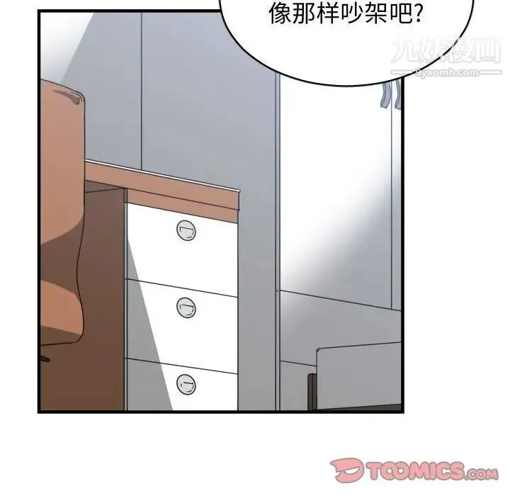 有什么了不起的! 第36话 第62页
