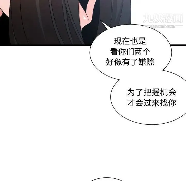 有什么了不起的! 第36话 第108页