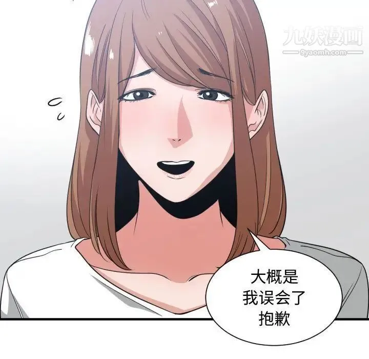 有什么了不起的! 第36话 第90页