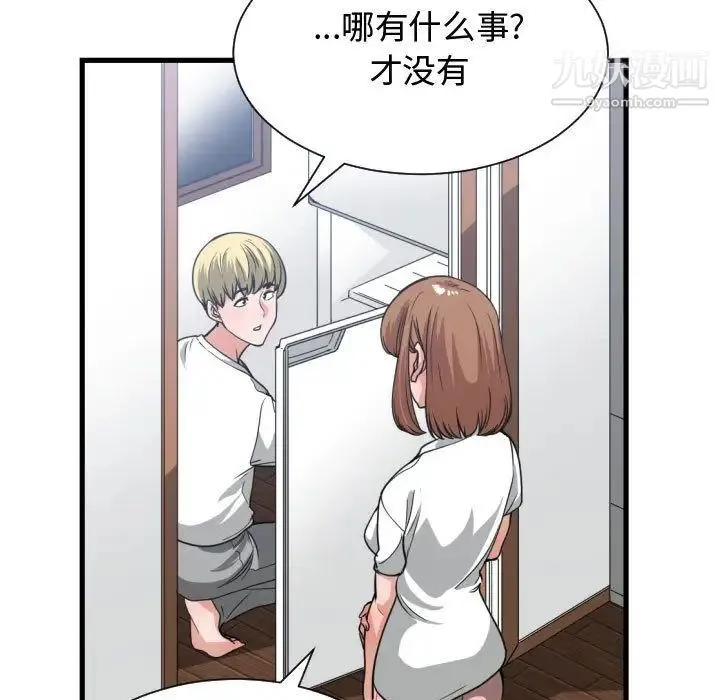 有什么了不起的! 第36话 第88页