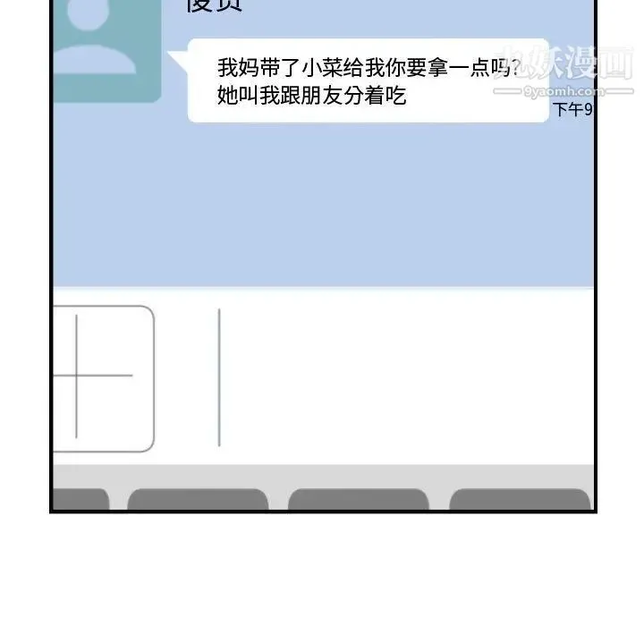 有什么了不起的! 第36话 第74页