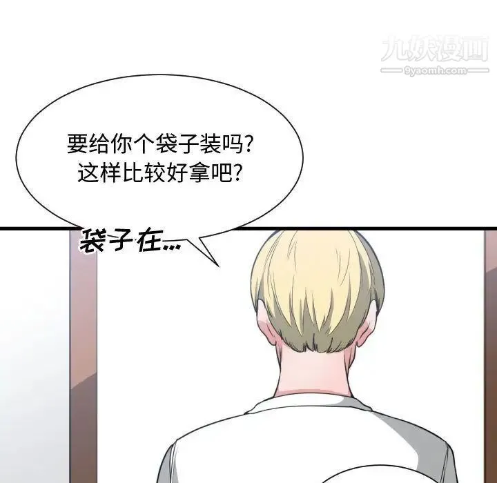 有什么了不起的! 第36话 第84页