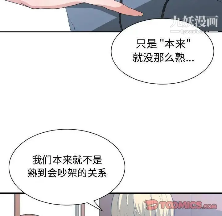 有什么了不起的! 第36话 第93页