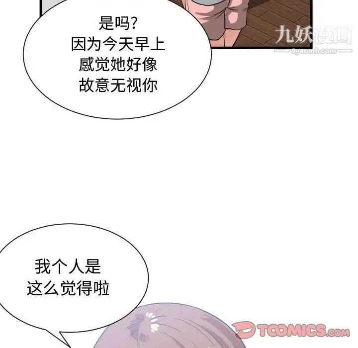 有什么了不起的! 第36话 第89页