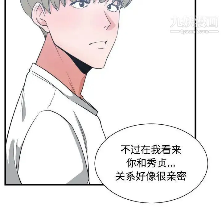 有什么了不起的! 第36话 第99页