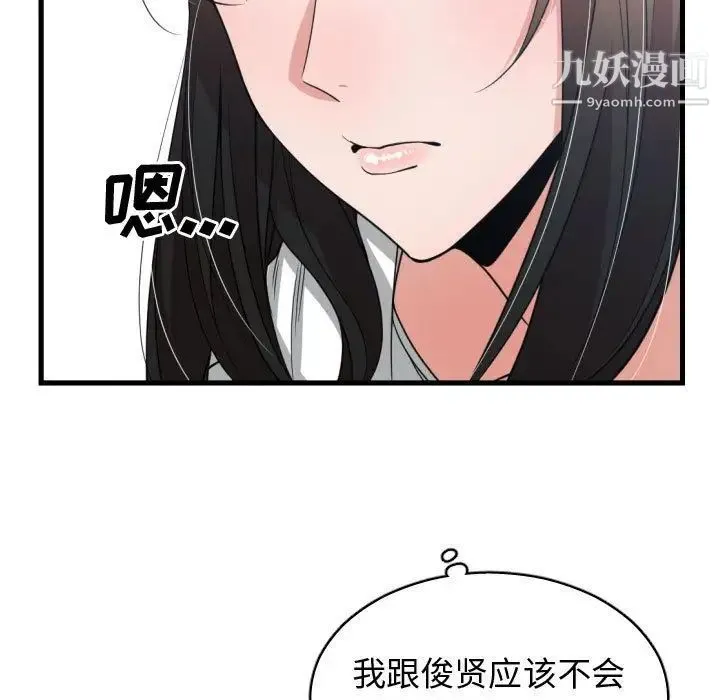 有什么了不起的! 第36话 第61页