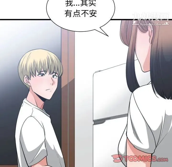 有什么了不起的! 第36话 第97页