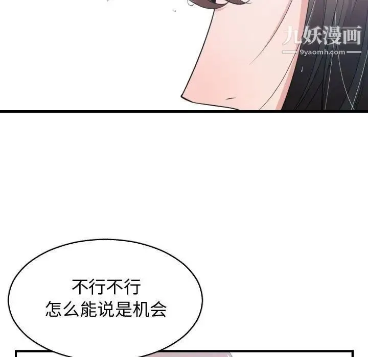 有什么了不起的! 第36话 第64页