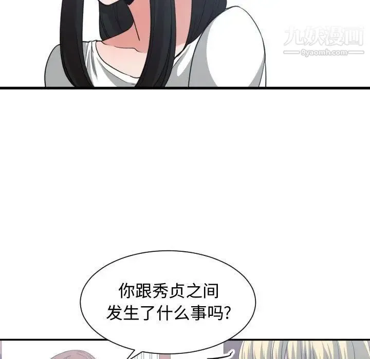 有什么了不起的! 第36话 第86页