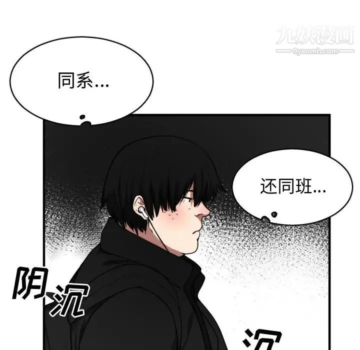 有什么了不起的! 第6话 第79页