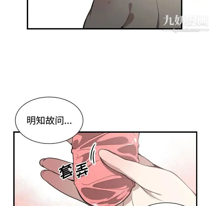 有什么了不起的! 第6话 第19页