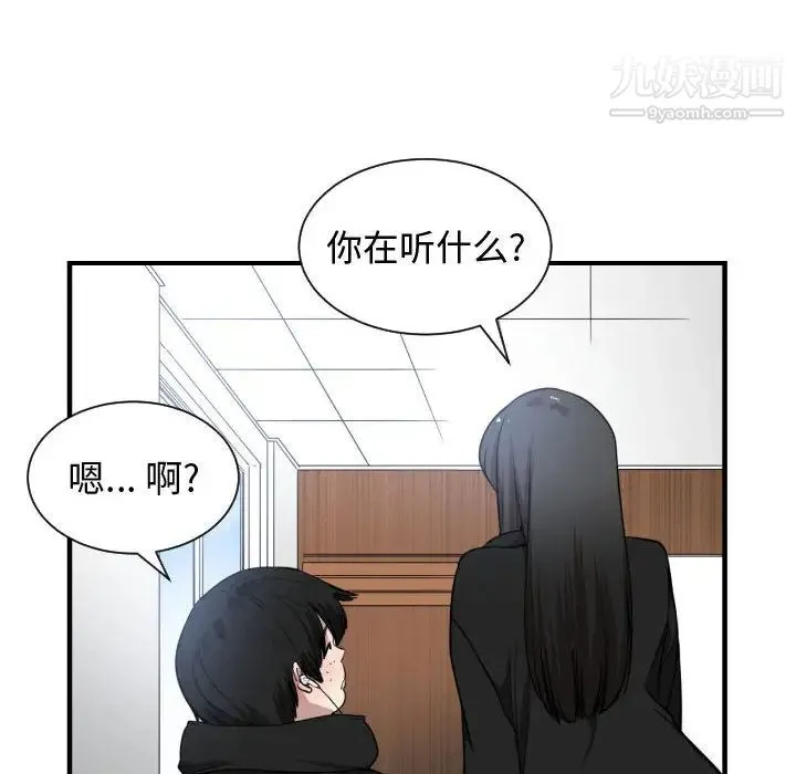 有什么了不起的! 第6话 第83页